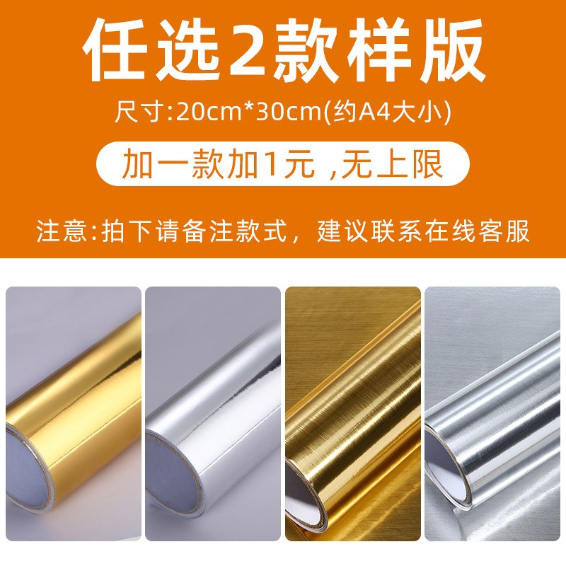 速发金属箔金色自粘纸亮壁纸即时贴镜面贴金反光防水贴膜翻新墙松