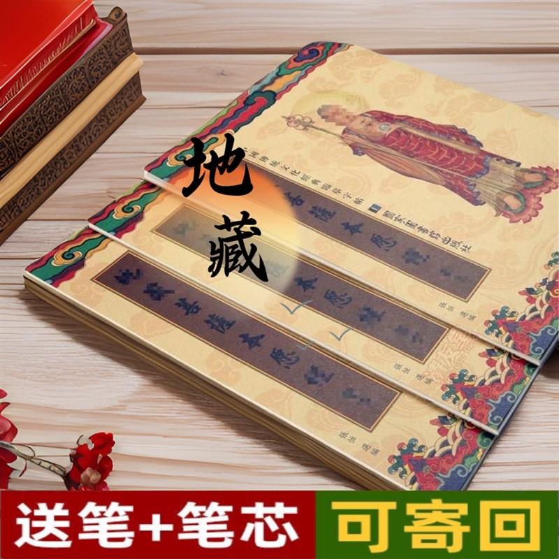 速发地藏经硬笔字 楷体地藏菩萨本愿经