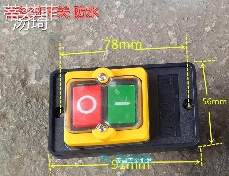 速发沪工套丝机开关 按扭扣防水4关电动机丝套配件2 开寸倒顺开压