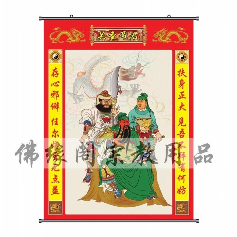 速发关公挂画关羽关圣君关二爷精圣品品画武精神像画武财神