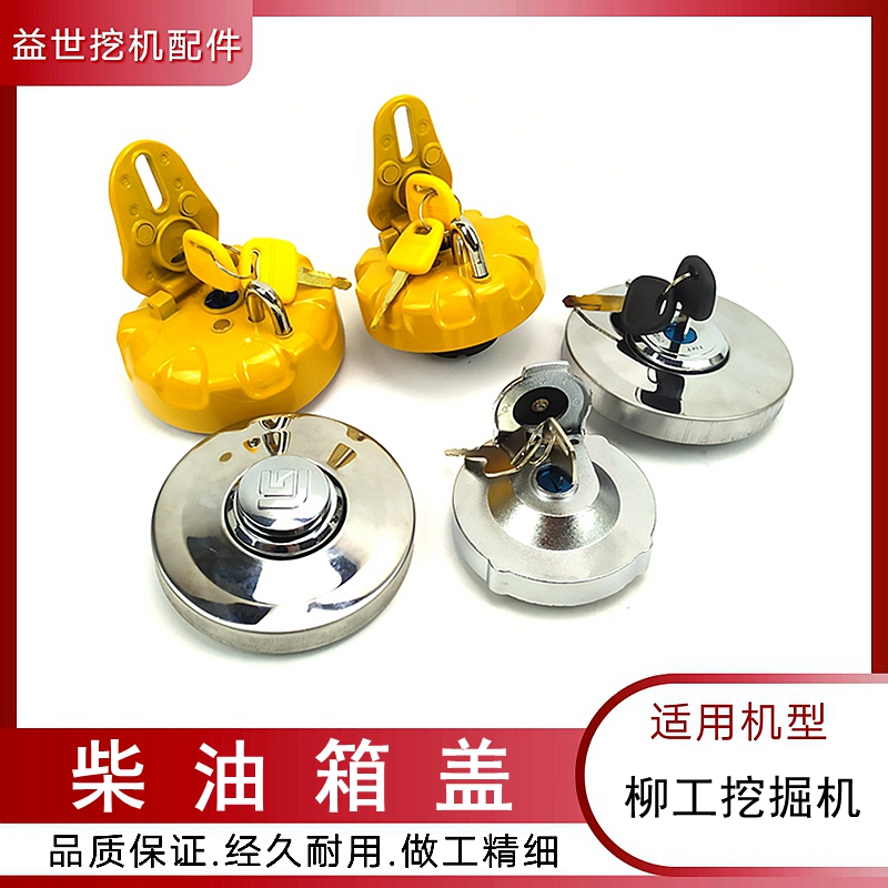 现货速发勾机柳工07D 08D/E 20E 22E/D 6D挖掘机配件防盗柴油箱盖