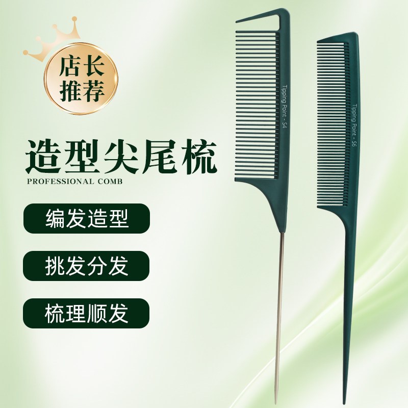 速发梳子士专用长发尖尾梳发型师理发超薄男剪发梳子美发平头梳