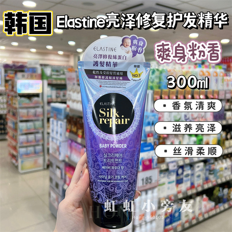 速发购  elst身e亮泽修复丝蛋白i华发膜00顺滑爽精粉香