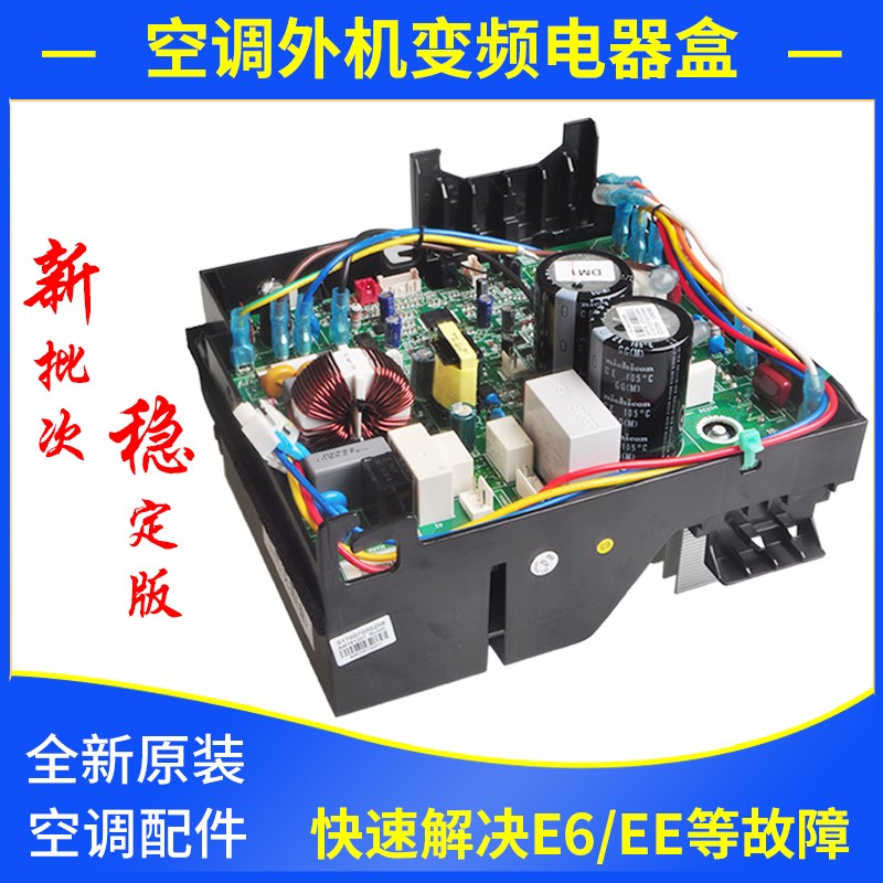 速发适用空调外机变频电器盒  0261070 01816 W826K