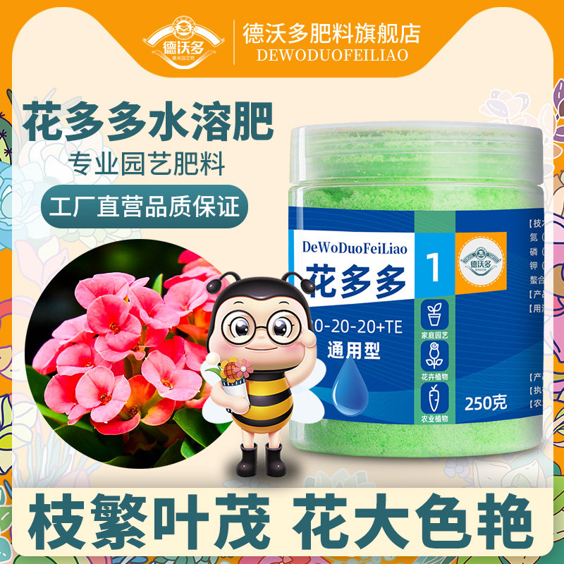 速发德沃多1号号2花多多10/12/15肥料通用缓释肥复合肥颗粒水溶肥