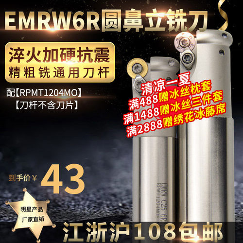 速发数控铣床刀具-圆圆铣刀杆EMRW C25/C2 6R2鼻刀片立铣刀杆铣刀