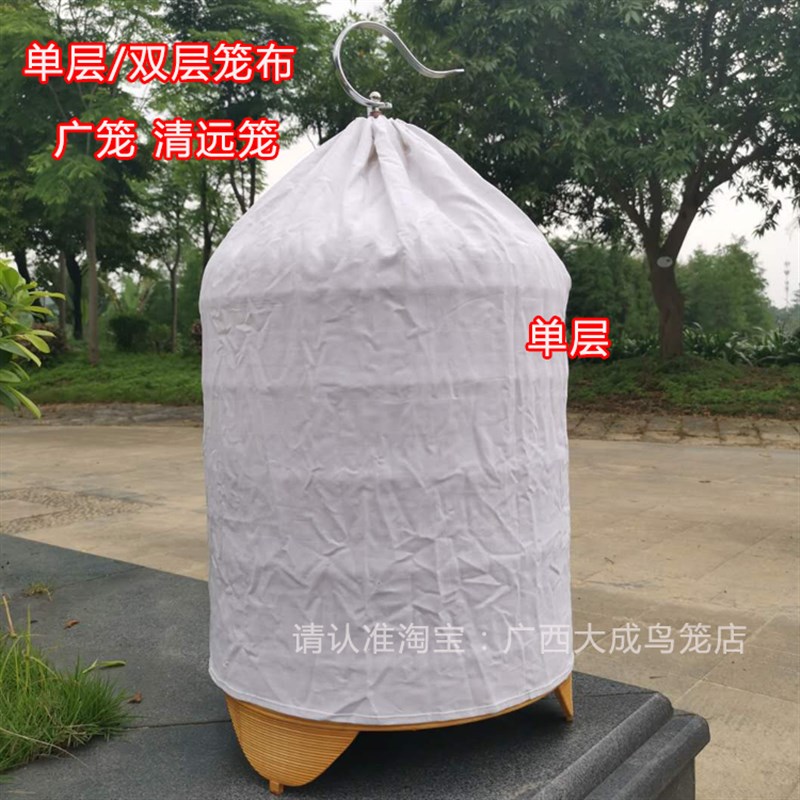 速发广白画眉鸟笼布罩笼蓝黑青粉色围清远笼单双层60笼衣生头换毛