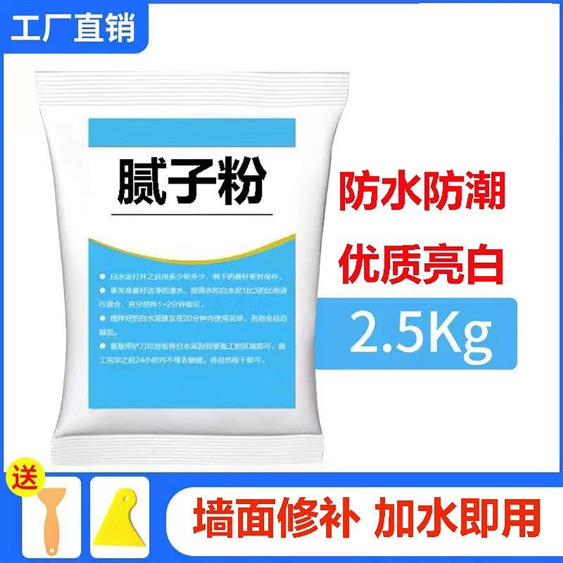 速发包邮】亮白腻子粉100斤装补墙膏内墙面修补翻新涂料墙壁修复