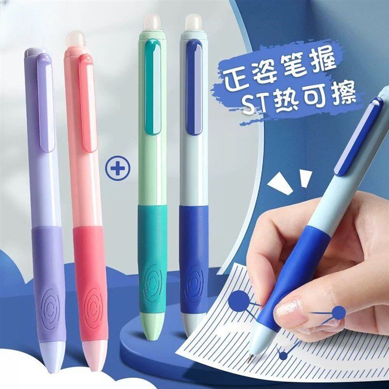 速发【活动中】学生专用正姿可擦笔按动式中性笔摩易檫矫正握姿书