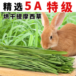 速发提摩西草兔子干草食兔用粮提莫晒料吃的饲干粮食豚鼠猪牧草段