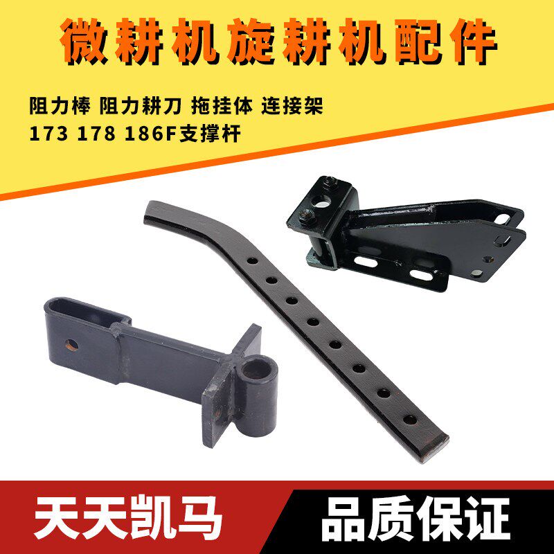 速发微耕机旋耕机配件阻力棒阻力耕刀拖挂体连接架17 178 186F支