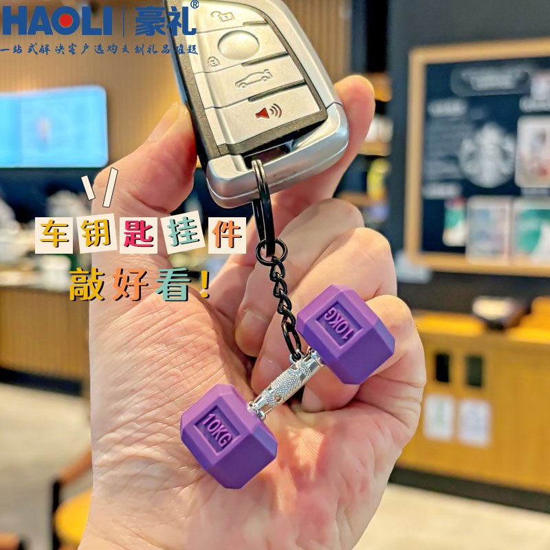 速发仿真金属杆哑铃健身扣 简约造型小挂件 训练包书包装饰配件