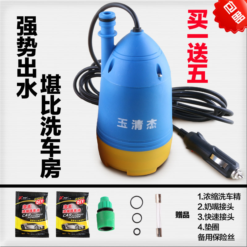 速发12V车载洗泵机电动水泵车携汽车洗车神器 220用刷便车高压水