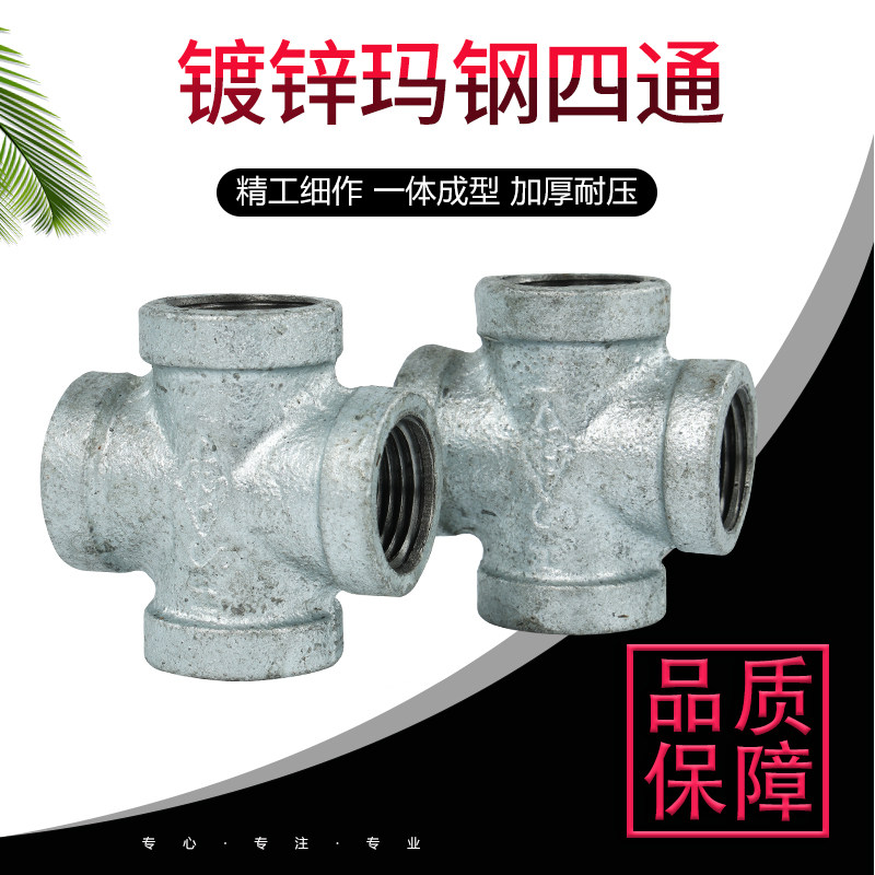 速发镀锌玛钢管件正四通水暖配件大全水暖管接头46分对丝直接水管