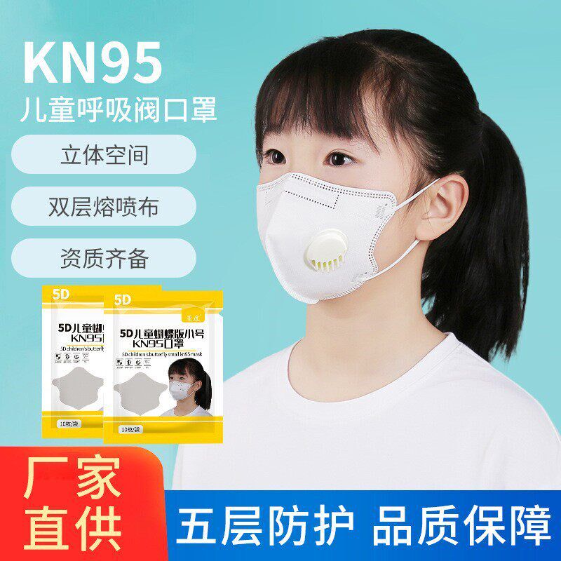 速发呼吸阀儿童款白色透气独立包装5至1岁学生日常防护工厂直营