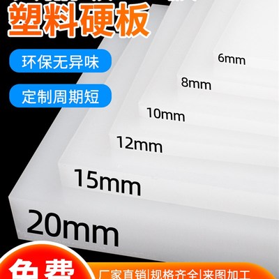 速发级pp板防水白色硬塑板台材猪肉料软pvc四氟板尼龙pe胶板加工