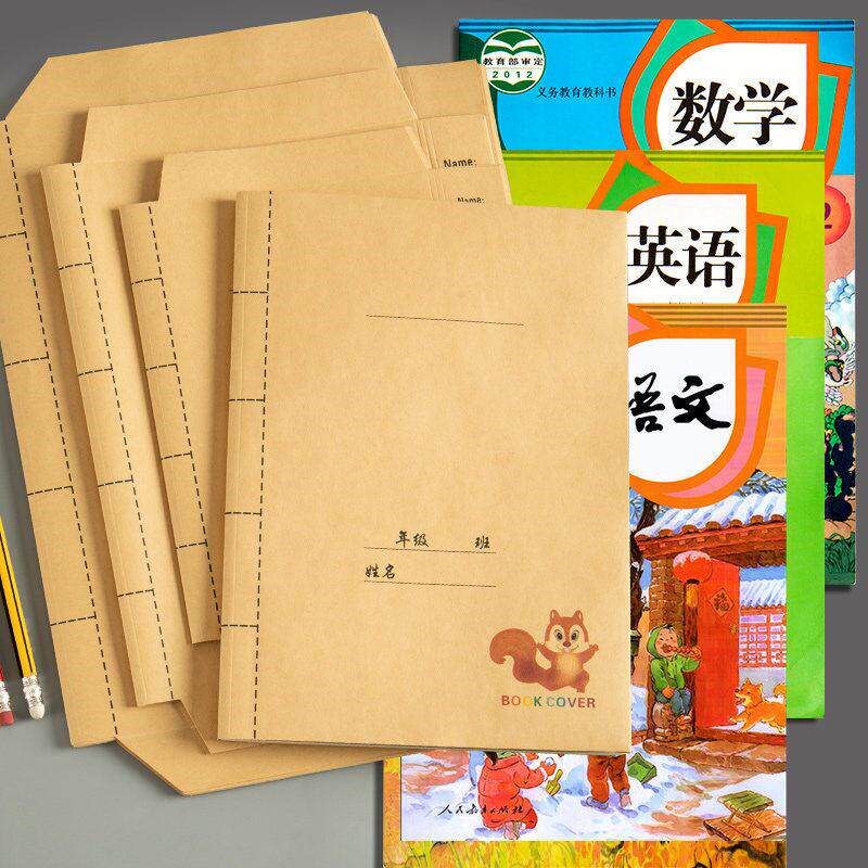 速发牛皮纸书皮书套自粘免裁剪四五六年级小学生初高中包书膜保护