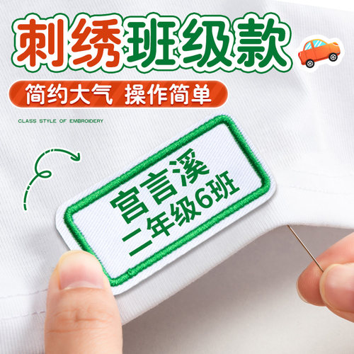速发幼儿园名字贴刺绣可缝宝宝姓名贴布缝制款防水校服入园被子贴