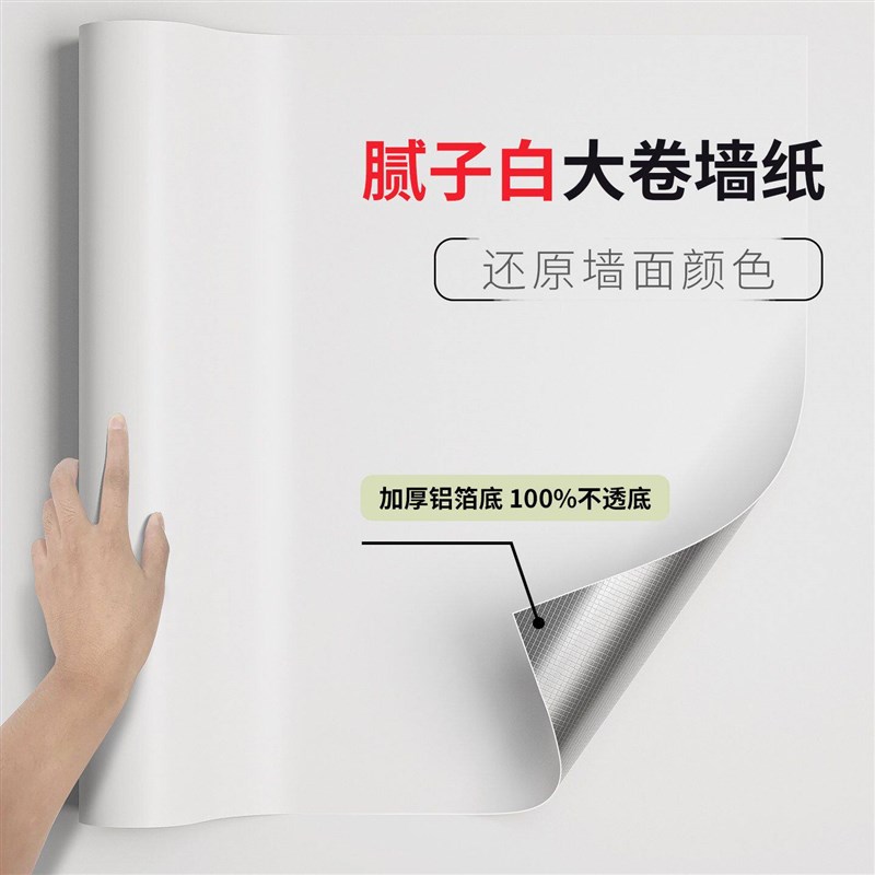 速发白色贴纸桌面柜子柜门改色贴膜橱柜衣柜防水防潮自粘墙纸家具