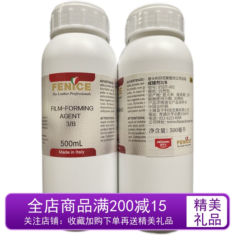 速发FEE芬尼斯成膜剂/B 500(自然色)-皮革护理化料