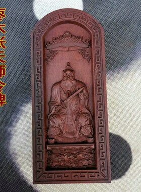 速发道雷府枣木祖令牌法器牌雕枣木持剑张天师令浮击天师天师殿款