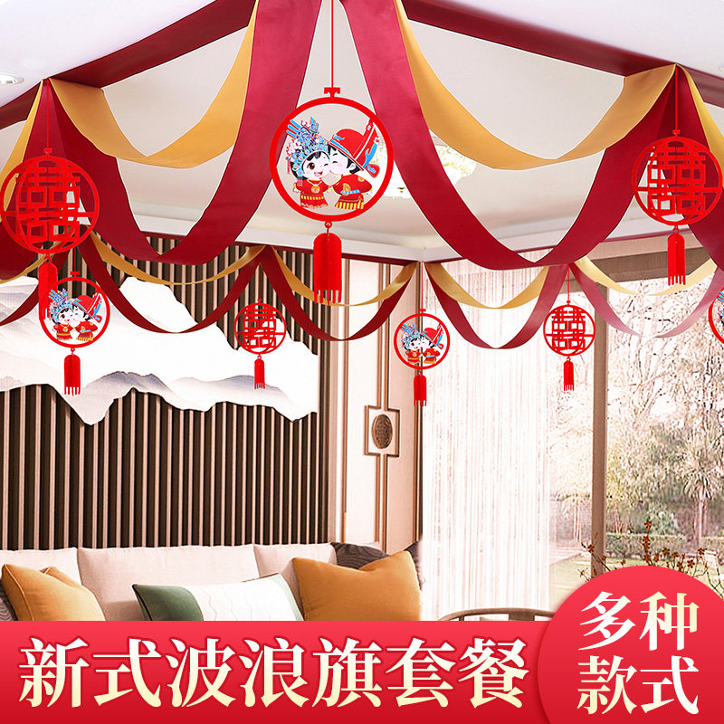 速发礼房客厅拉花套装婚装新房卧室场景布置结婚用品喜字波浪拉旗