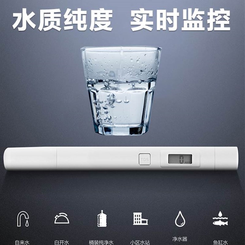 速发Tds水质检测检自来水测试水饮用笔直饮净水水质测试笔测仪器