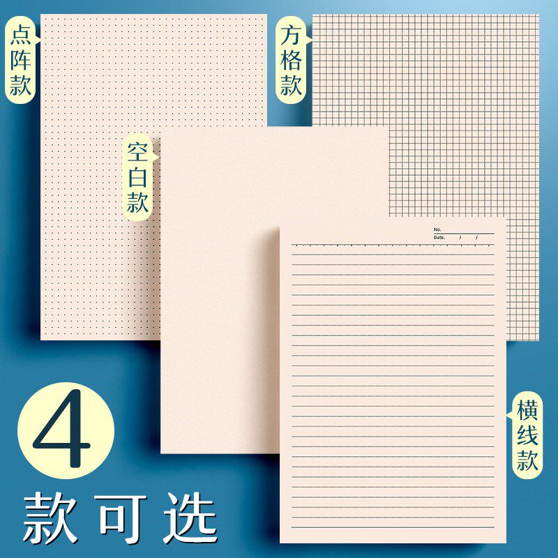 速发米黄护眼草稿纸空白大学专用草稿本16K网格横线小学生用演草