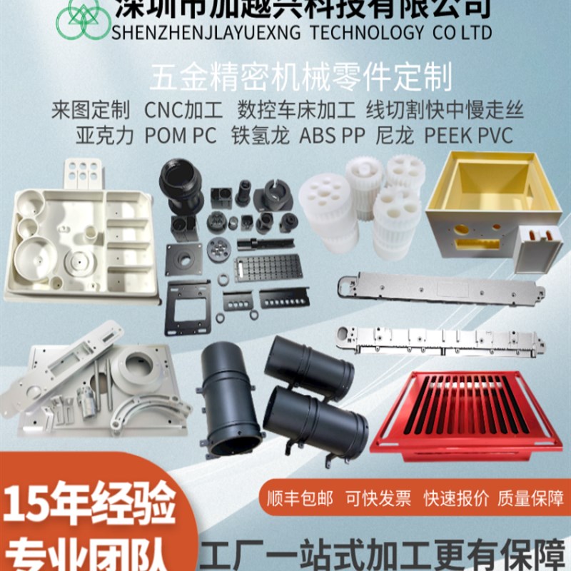 速发CC数控P床零件加工钢线不锈钢黄铜板割模具车OM电木尼龙