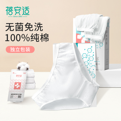 速发纯安适月洗内裤士蓓棉无菌旅行日抛免洗孕妇免子0条大尺码内