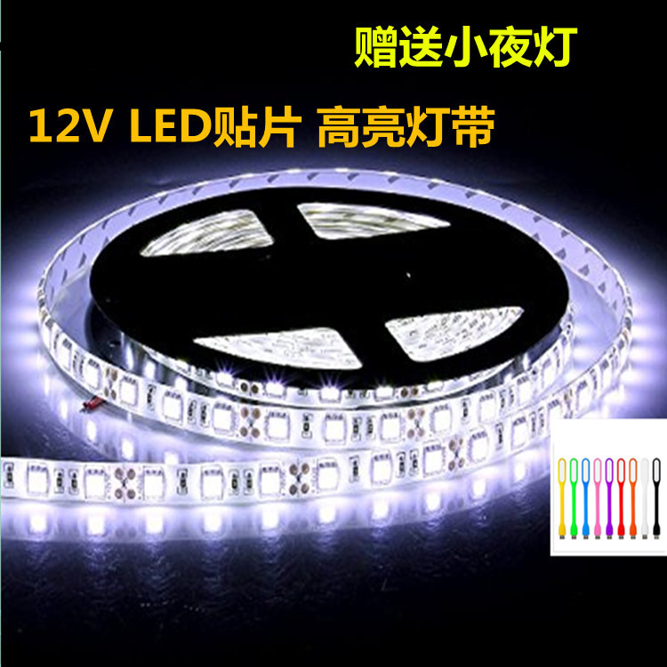 速发led灯带12V贴片灯条24V5050/5630防水高亮手机柜台灯箱汽车软