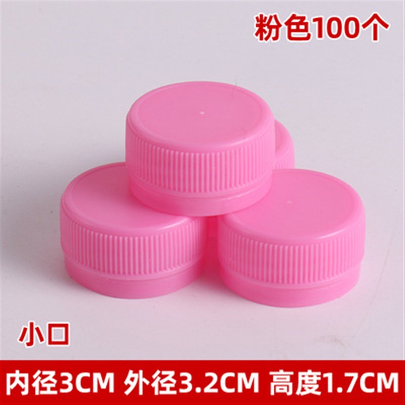 速发彩色塑盖子料瓶手工装饰圆形矿泉水瓶盖分装塑料盖厂100个