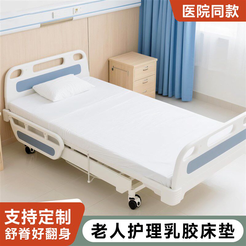 速发家用老年人卧床专用医院护理垫子乳胶软褥子长期瘫痪病人褥子