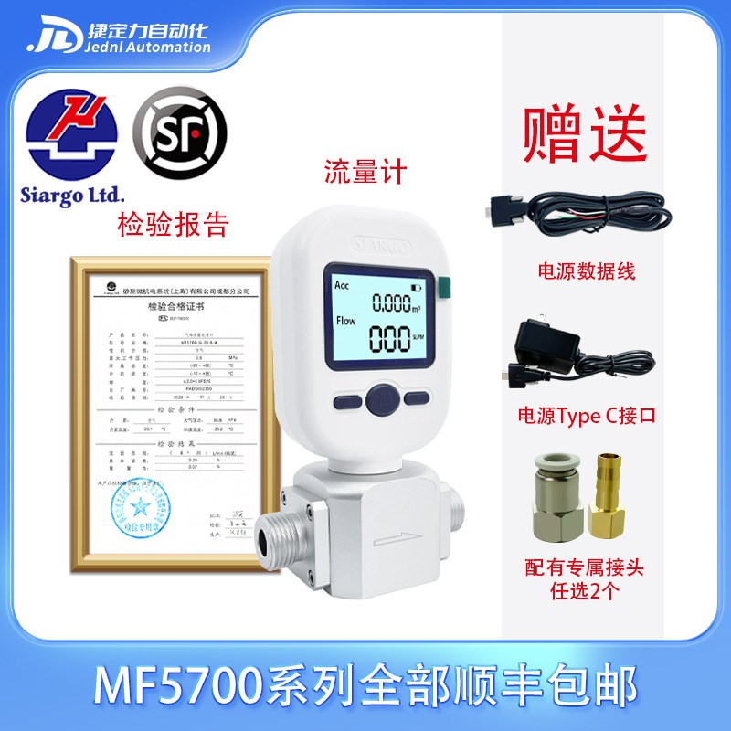 速发数显气体流量计矽翔MF5700MF5706MF5712氧气氮气压缩空气现货