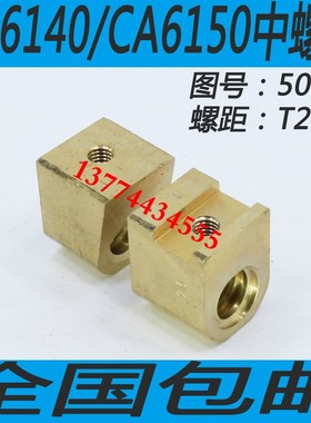 速发沈车床配件 车床 托板螺母CA6140/CA6150中托板活灵中中螺母