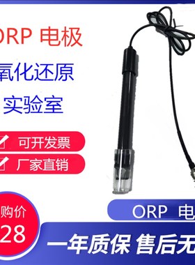 速发501BORP氧化还原电r实验o极p氧化还原电位计传感器型C接头校