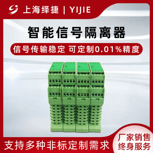 速发智m信号隔离器 4-20能A转0-10/5离电流电压模拟量抗干扰信号