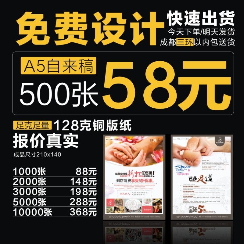 速发铜版纸DM单页A4宣传单印册免【设计费】画制印刷