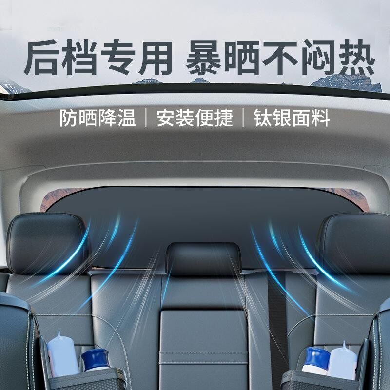 速发汽车后挡遮帘车内前挡后挡风玻璃遮挡车用后窗防晒隔热遮光布