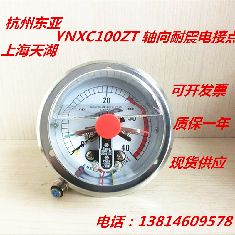 速发杭州东亚 上 正宝 Y轴C100ZTX向耐震电接点压力表 60mpa海 40