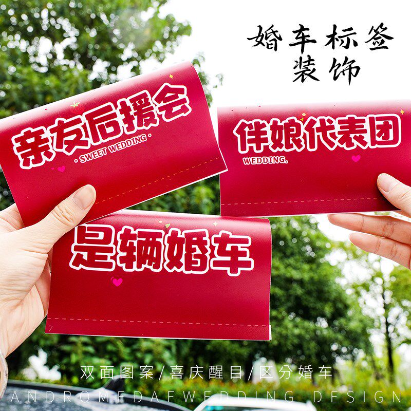 速发结婚接亲婚车贴后饰车队创意尾签贴片迎亲氛围拍照仪式感装车