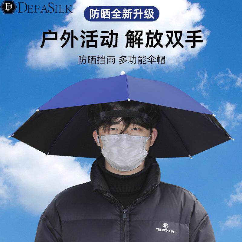 速发帽伞头戴式雨伞logo钓鱼头戴伞户伞太外防晒防雨折叠伞