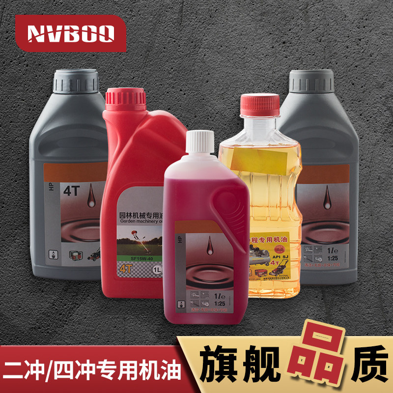 速发冲冲程油锯 用冲程专2油润滑油 四二4T割草机专用
