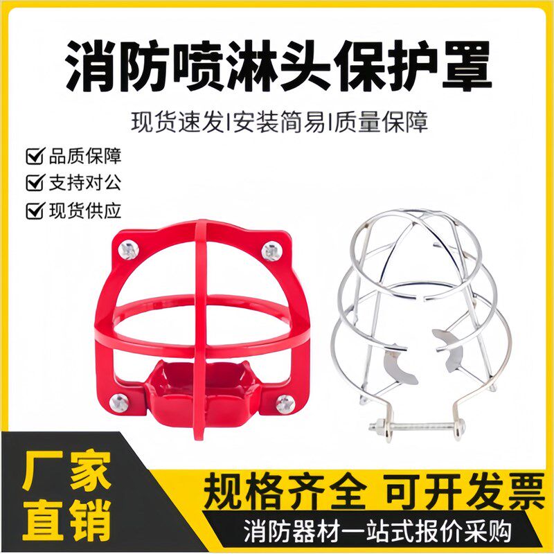 速发喷淋头保护罩洒水喷头保护罩防护罩 保护架 支架嵌入式免拆卸