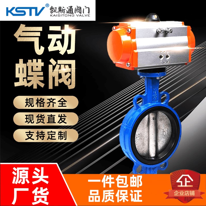 速发气动蝶阀对夹式球墨不锈钢04蝶阀D671X-16气动AT切换阀D50-40