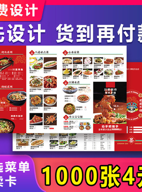 速发选4火锅店烧烤餐厅汉堡饭店外卖单印制apvc餐牌印刷价目表打