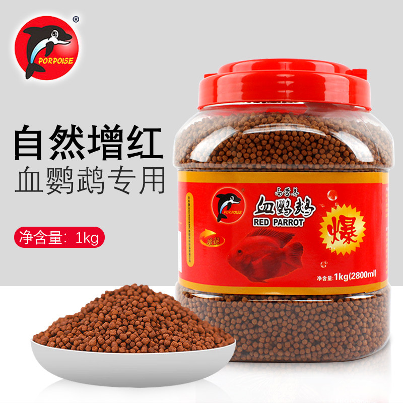 速发素豚血鹦鹉鱼饲料鱼粮虾红海增色增艳不浑水小颗粒红鹦鹉发财