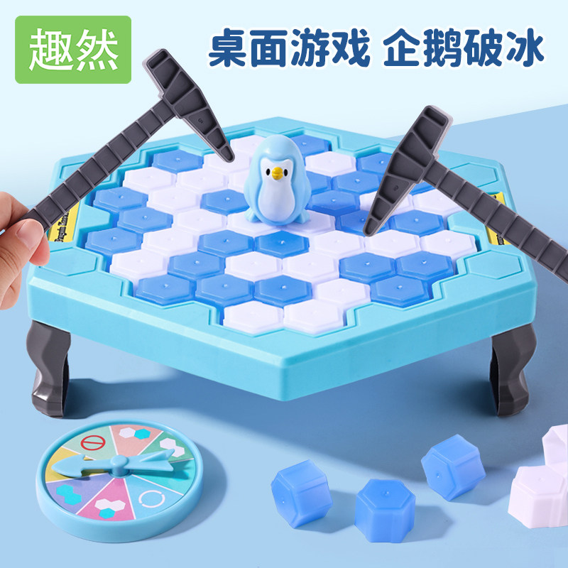 速发敲冰块拯玩企鹅破冰台救具男孩小孩儿童益力思维训练专注智桌