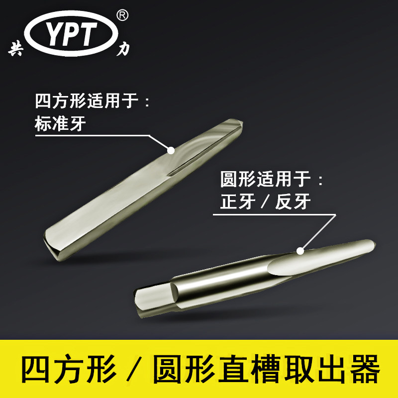 速发牙丝取出器直槽断丝取断头螺丝水管断牙正螺反管滑丝工具取丝