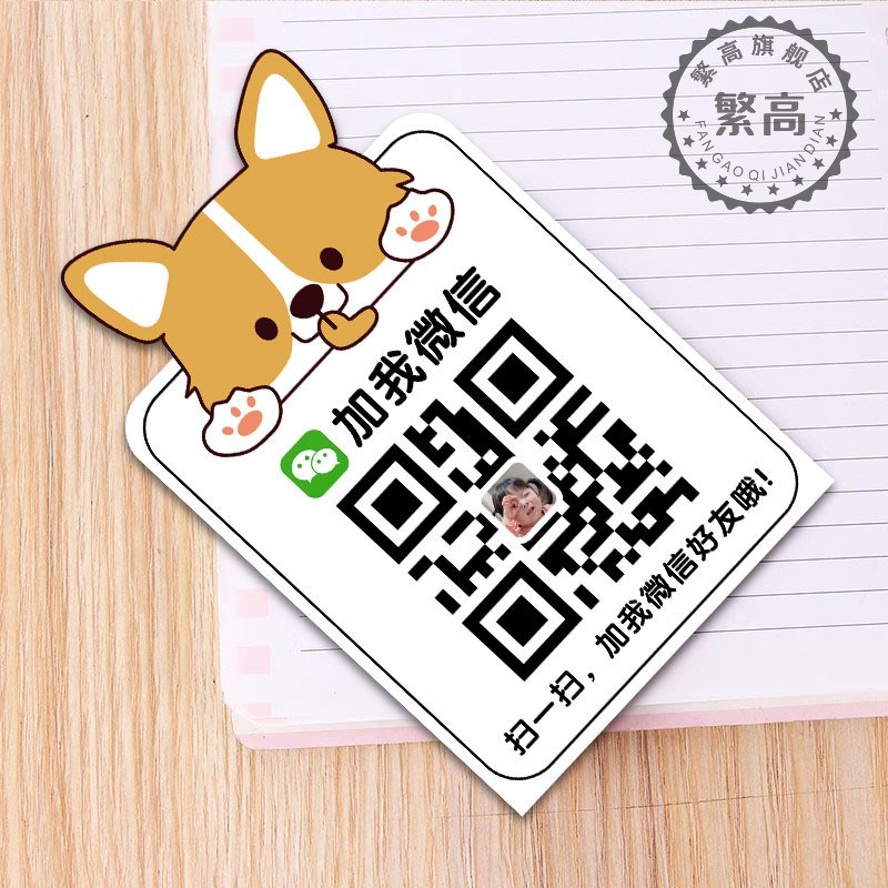 速发加好友二维码展示牌亚克力添加好友码帖纸创意立牌摆台桌面收